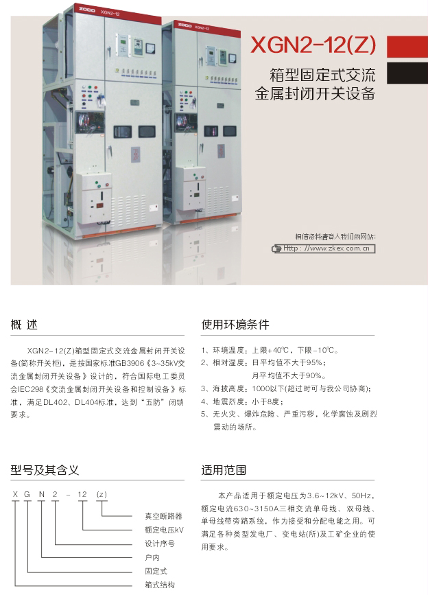1595559457938953.jpg 00020XGN2-12(Z)箱型固定式交流金屬封閉開關(guān)設(shè)備D.jpg