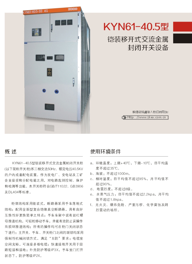 1595560364655804.jpg 00006KYN61-40.5型鎧裝移開(kāi)式交流金屬封閉開(kāi)關(guān)設(shè)備D.jpg